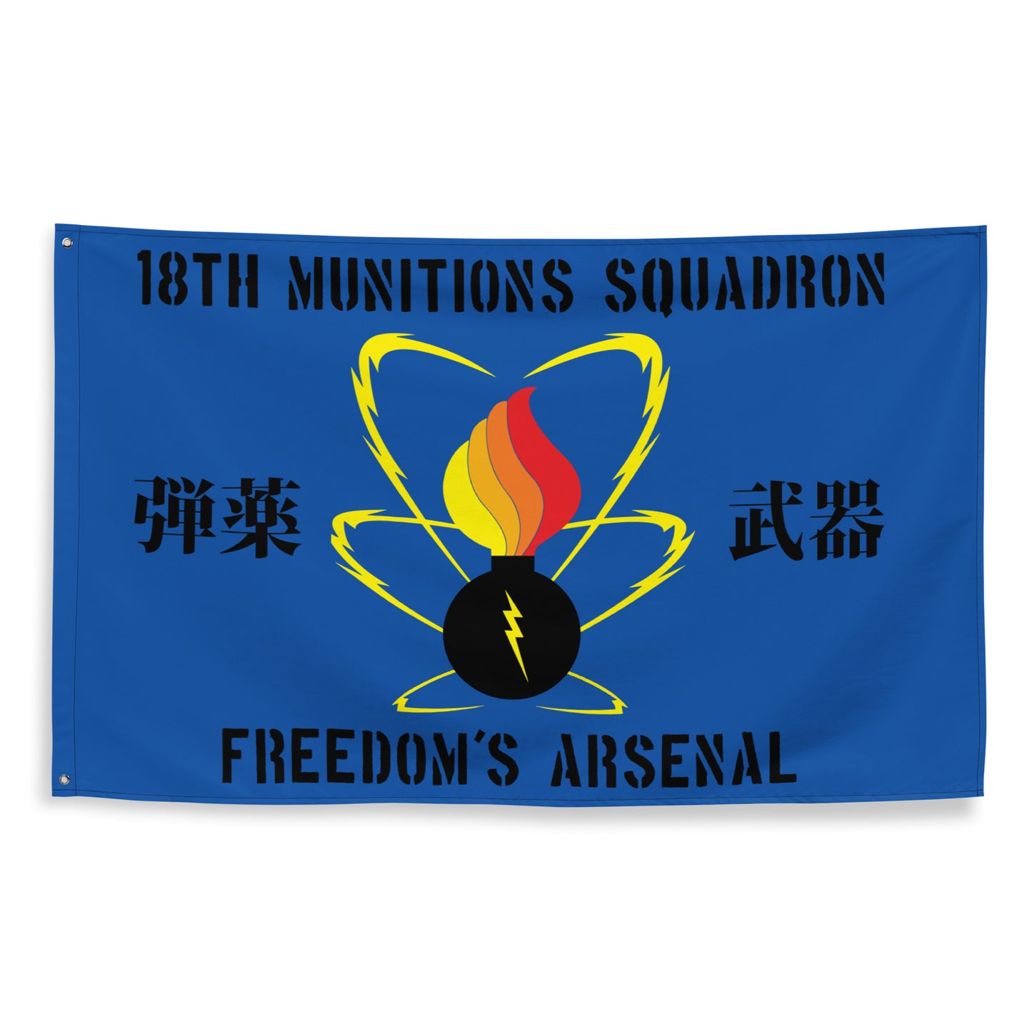 18 MUNS Squadron Approved Version Updated 5' X 3' Wall Flag