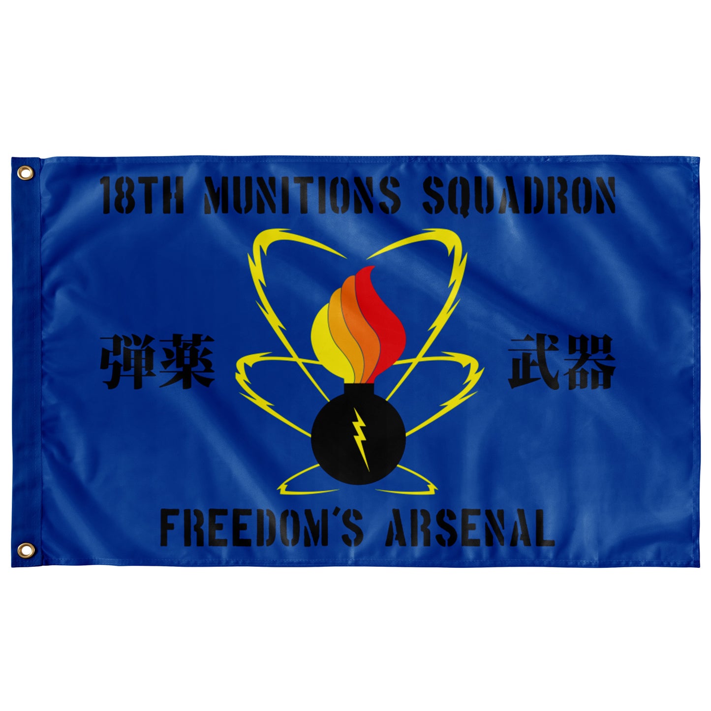 18 MUNS Squadron Approved Version Updated 5' X 3' Wall Flag