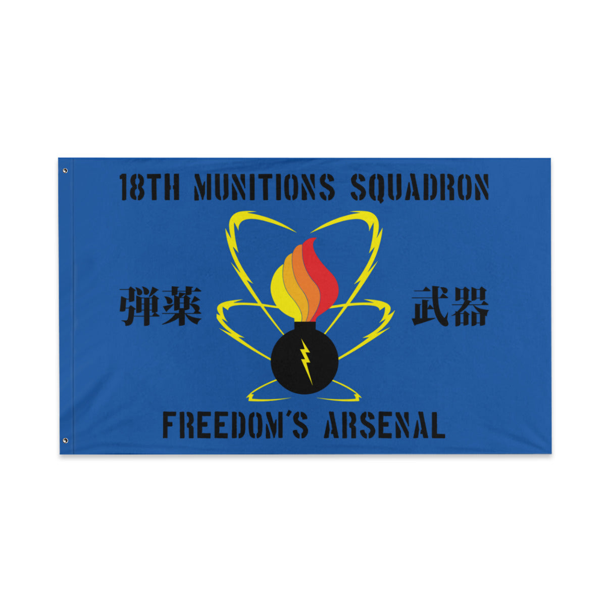 18 MUNS Squadron Approved Version Two-Sided Flag